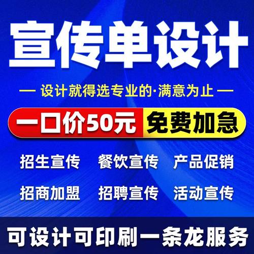宣传单设计广告菜单图文排版印刷制作招i生企业画册海报做图片定