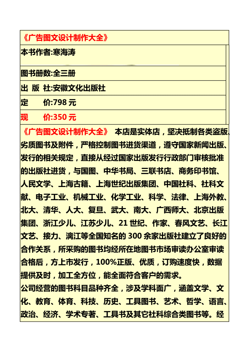 广告图文设计制作大全.doc