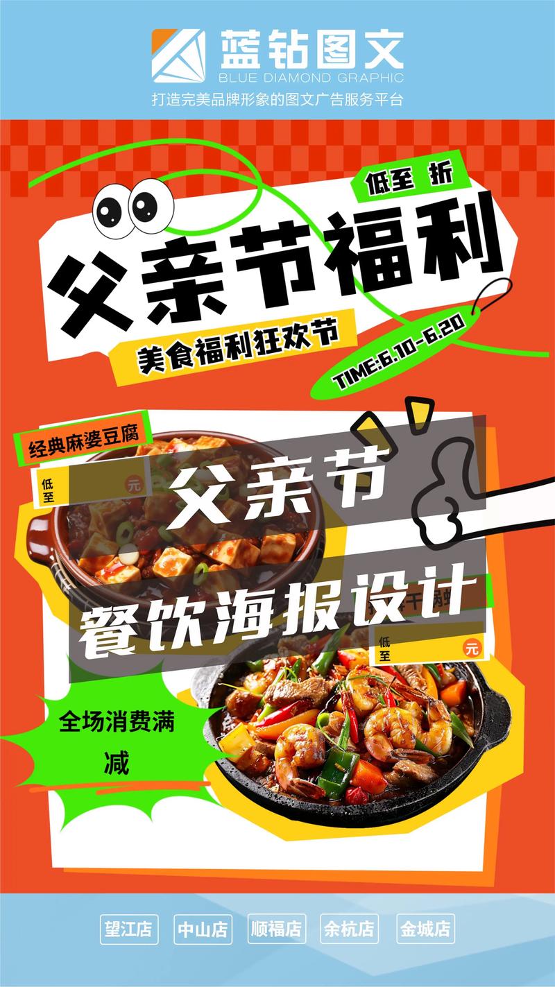 海报设计 #蓝钻图文 #杭州图文广告