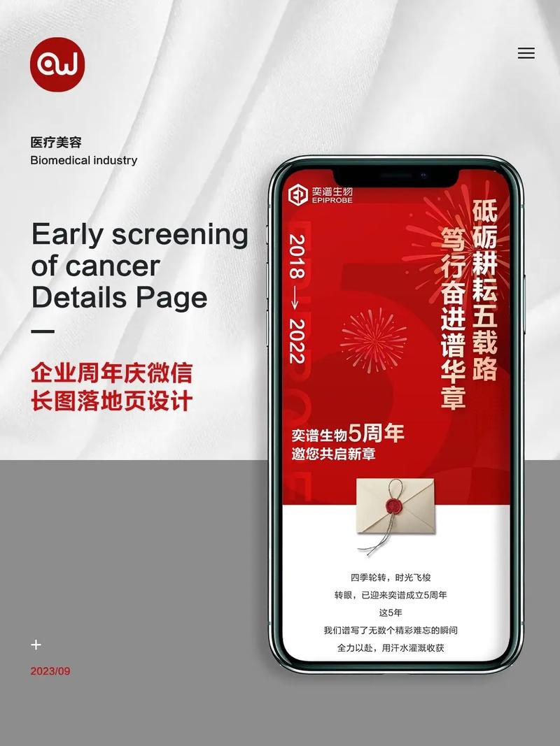 企业周年庆微信公众号长图文海报设计案例分